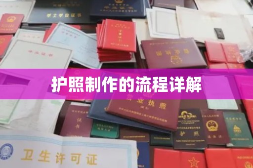 龙州护照制作的流程详解
