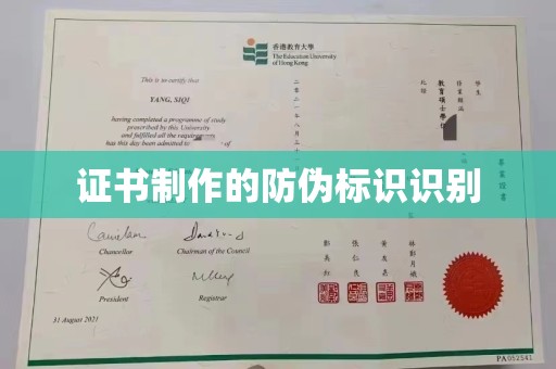 龙州证书制作的防伪标识识别