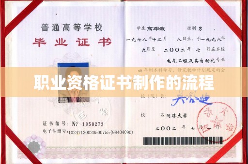 龙州职业资格证书制作的流程