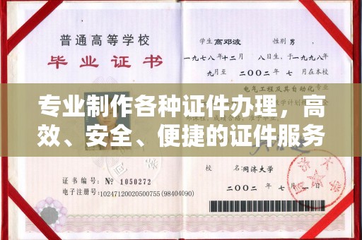 龙州专业制作各种证件办理，高效、安全、便捷的证件服务