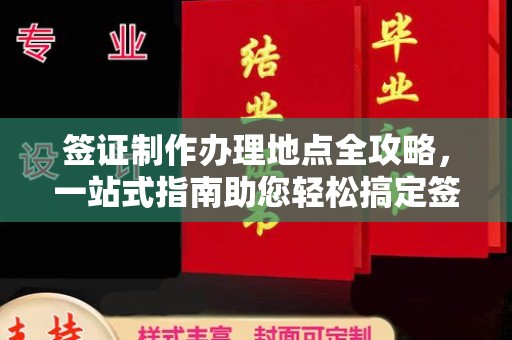 龙州签证制作办理地点全攻略，一站式指南助您轻松搞定签证