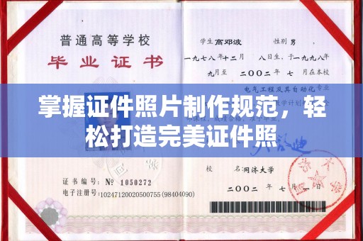 龙州掌握证件照片制作规范，轻松打造完美证件照