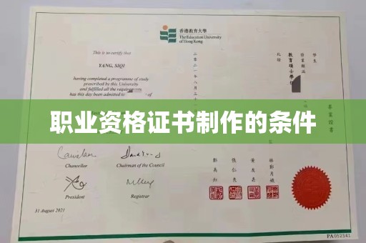 龙州职业资格证书制作的条件