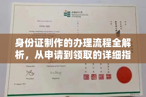 龙州身份证制作的办理流程全解析，从申请到领取的详细指南