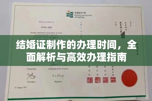龙州结婚证制作的办理时间，全面解析与高效办理指南