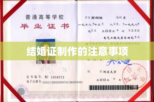 龙州结婚证制作的注意事项