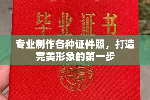 龙州专业制作各种证件照，打造完美形象的第一步